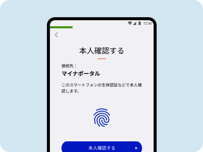 「Androidスマホ用電子証明書搭載サービス」のイメージ画像。Androidスマホの画面の上部に「本人確認する」の文字が記載されており、その下には「接続先:マイナポータル」と記載されている。中央には「このスマートフォンの生体認証などで本人確認します。」の文字と、指紋のマークが描かれており、下部には「本人確認する」の青色のボタンが描かれている。