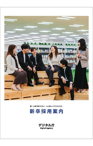 新卒採用案内の表紙の画像。オフィススペースの一角にある積み重ねられたウッドデッキに座った6人の男女が笑顔で語り合っている写真