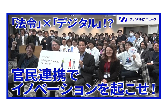 平デジタル大臣、審査員3名、ハッカソン参加者の集合写真。最前列には平デジタル大臣と3名の審査員が着席しており、平デジタル大臣と審査員である八木田氏が「法令」×「デジタル」と記載されたボードを手に持っている。