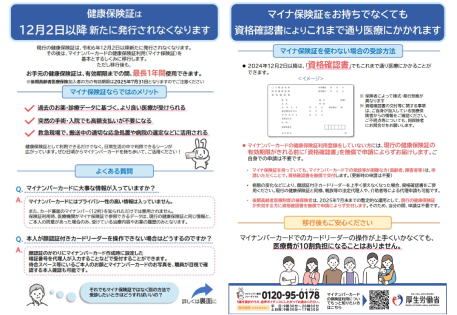 厚生労働省の資格確認書 ご高齢の方向けリーフレットの画像。