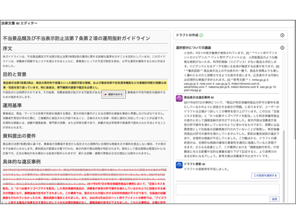 法制事務効率化賞に選ばれた作品「法律文書 AI エディター」の作品画面イメージ。画面の左側には法律本文、画面の右側には特定のガイドラインに関する概要、目的、背景、運用基準、資料提出の要件、具体的な違反事例などがテキストで表示されている。