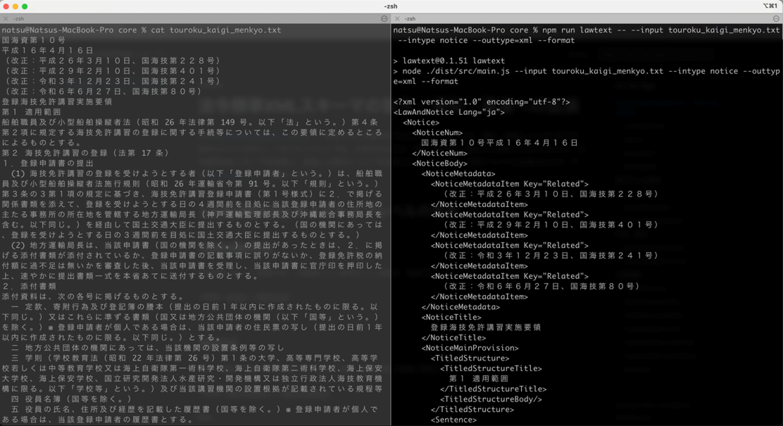 法令等データ提供賞に選ばれた作品「通知・通達Lawtext拡張」の作品画面イメージ。画像左側には要領の文章が、画面右側には同要領のXML構造が表示されている。