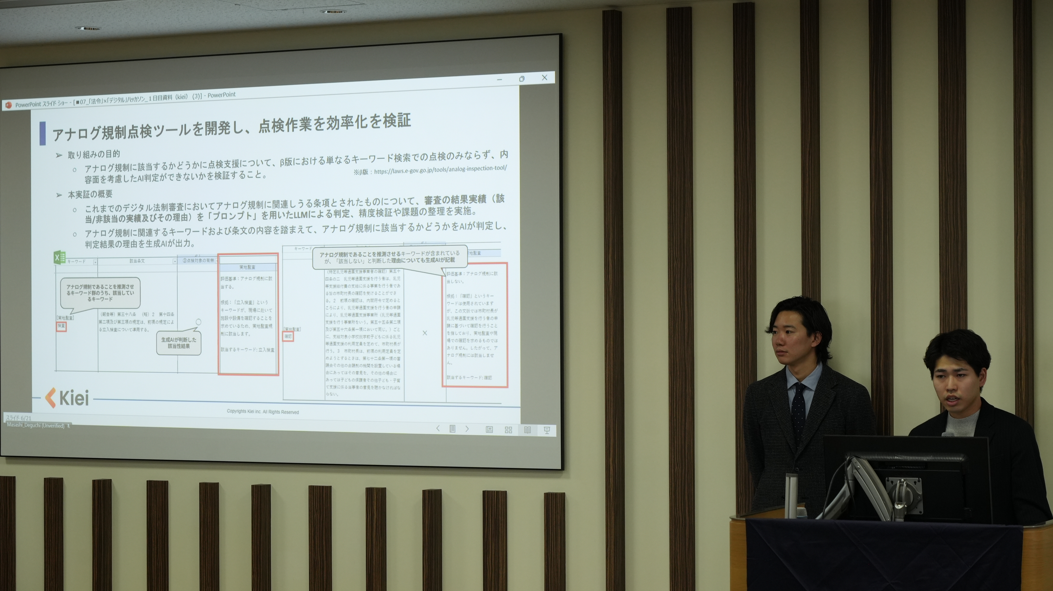 Two people in charge of Kiei Co., Ltd., a company commissioned by the Digital Agency, are introducing the development of a legal affairs support tool using generated AI. 