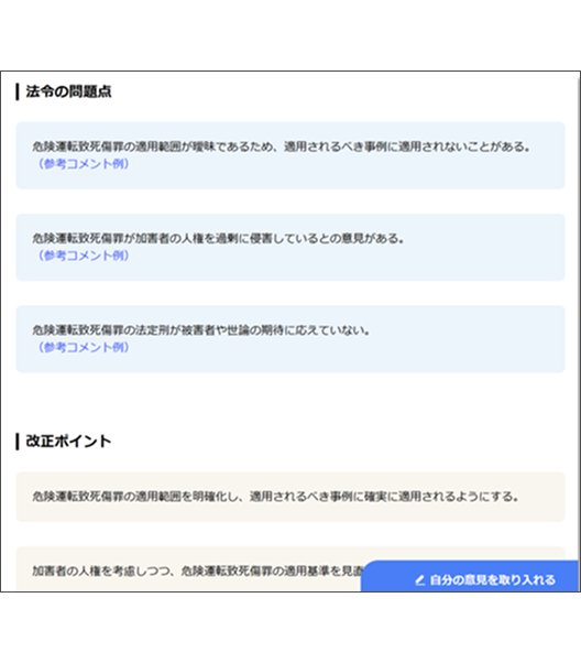 優秀賞に選ばれた作品「コモンズLawScopeAIプロトタイプ」の作品画面イメージ。「法令の問題点」という見出しに対し「危険運転致死傷罪の適用範囲が曖昧であるため、適用されないことがある。」等の法令の問題点と、「改正ポイント」という見出しに対し、「危険雲煙致死傷罪の適用範囲を明確化し、適用されるべき事例に確実に適用されるようにする。」等の改正ポイントが表示されている。