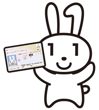 マイナンバーカードを持っているマイナちゃん